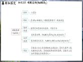 鲁教版（2024）初中化学九年级下册--8.3 碳酸氢钠和碳酸钠（课件）