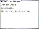 鲁教版（2024）初中化学九年级下册--8.3 碳酸氢钠和碳酸钠（课件）