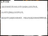 鲁教版（2024）初中化学九年级下册--9.2 金属的化学性质（课件）