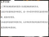 鲁教版（2024）初中化学九年级下册--9.3 金属材料的锈蚀与防护（课件）