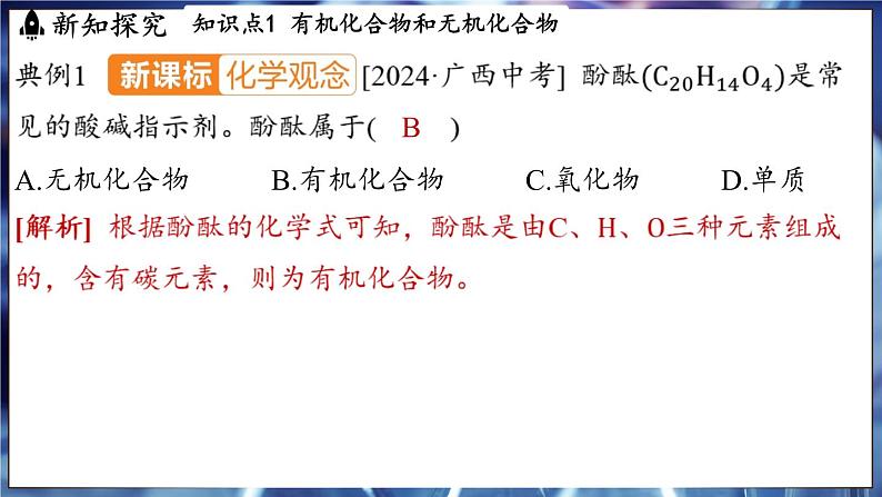 鲁教版（2024）初中化学九年级下册--10.1 食物中的有机物（课件）第5页