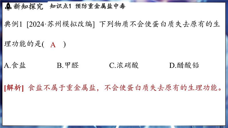 鲁教版（2024）初中化学九年级下册--10.3 远离有毒物质（课件）第6页