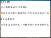 鲁教版（2024）初中化学九年级下册--11.1 化学与材料研制（课件）