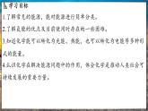鲁教版（2024）初中化学九年级下册--11.2 化学与能源开发（课件）