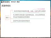 鲁教版（2024）初中化学九年级下册--11.2 化学与能源开发（课件）