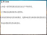鲁教版（2024）初中化学九年级下册--11.3 化学与农业生产（课件）