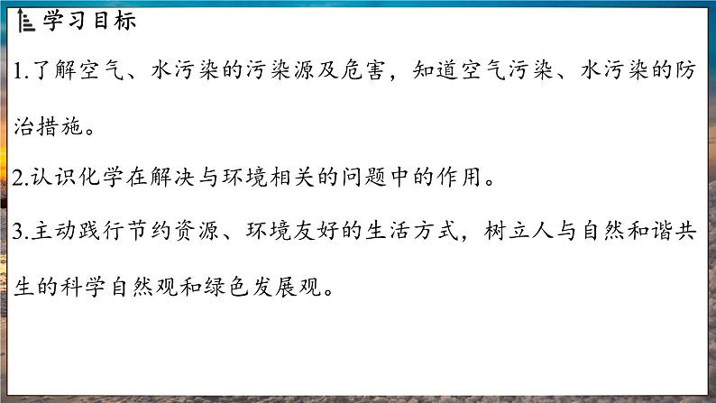 鲁教版（2024）初中化学九年级下册--11.4 化学与环境保护（课件）第2页