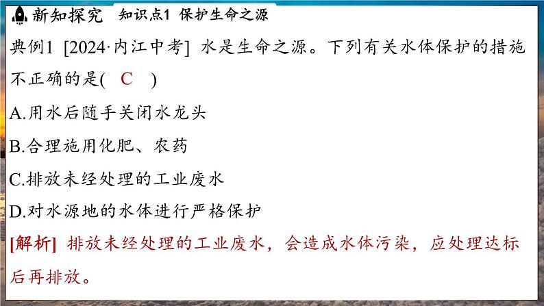 鲁教版（2024）初中化学九年级下册--11.4 化学与环境保护（课件）第6页