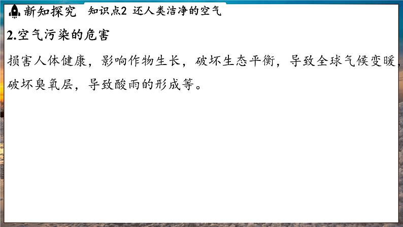 鲁教版（2024）初中化学九年级下册--11.4 化学与环境保护（课件）第8页