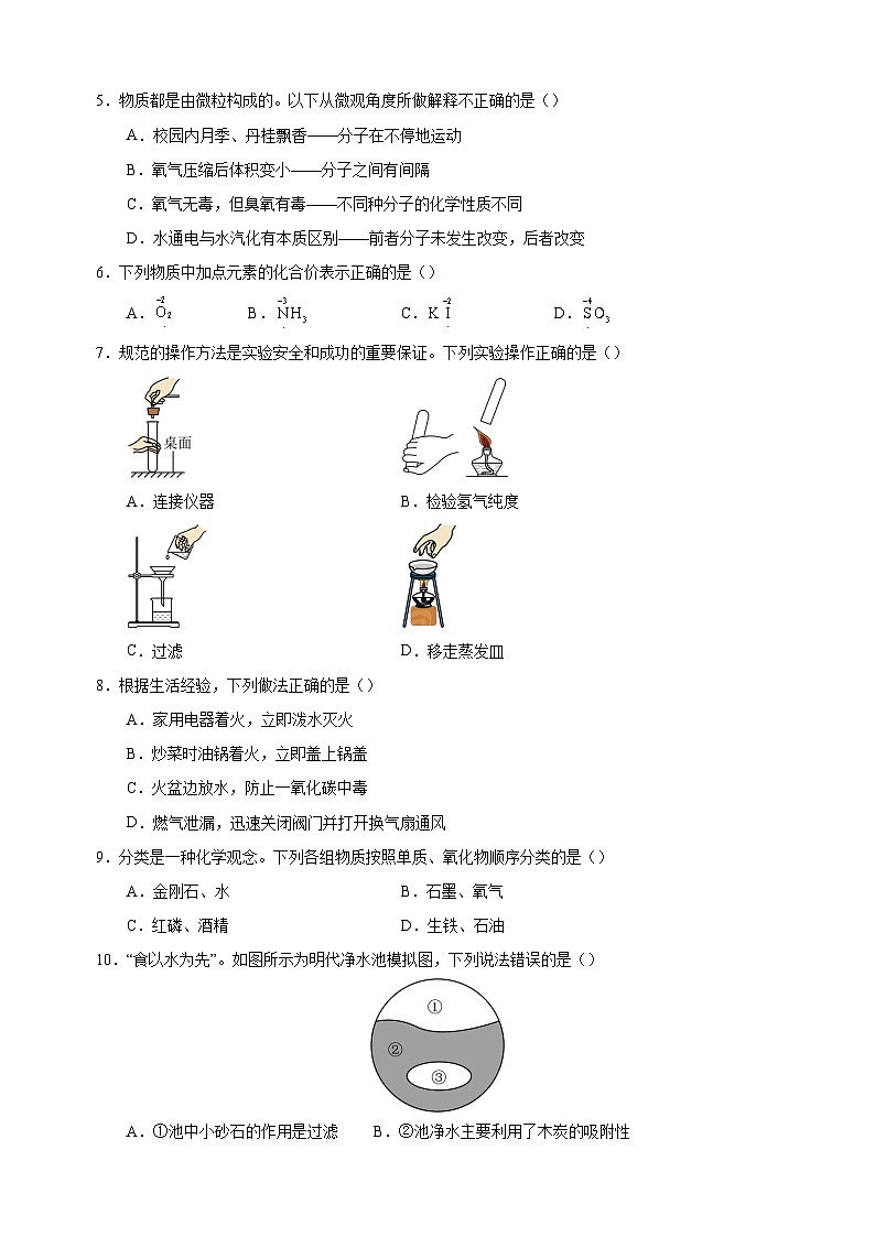 2024-2025学年九年级上学期化学期末模拟试卷（人教版2024+含答案解析）第2页