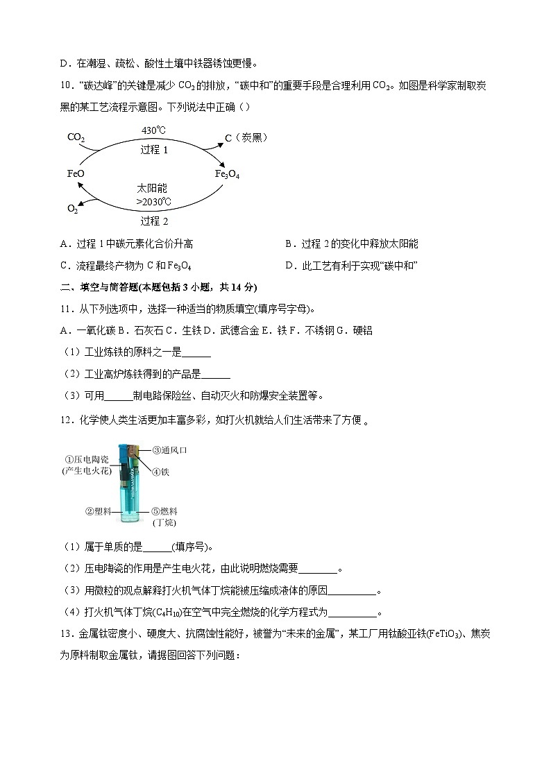 江苏省徐州市沛县2023-2024学年九年级上学期12月月考化学试卷（含答案解析）第3页