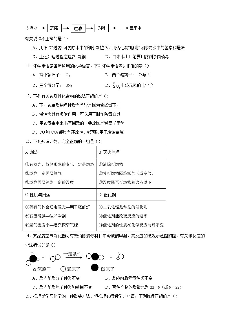 期末模拟卷01-2024-2025学年九年级化学上学期期末复习专题训练（人教版）第3页