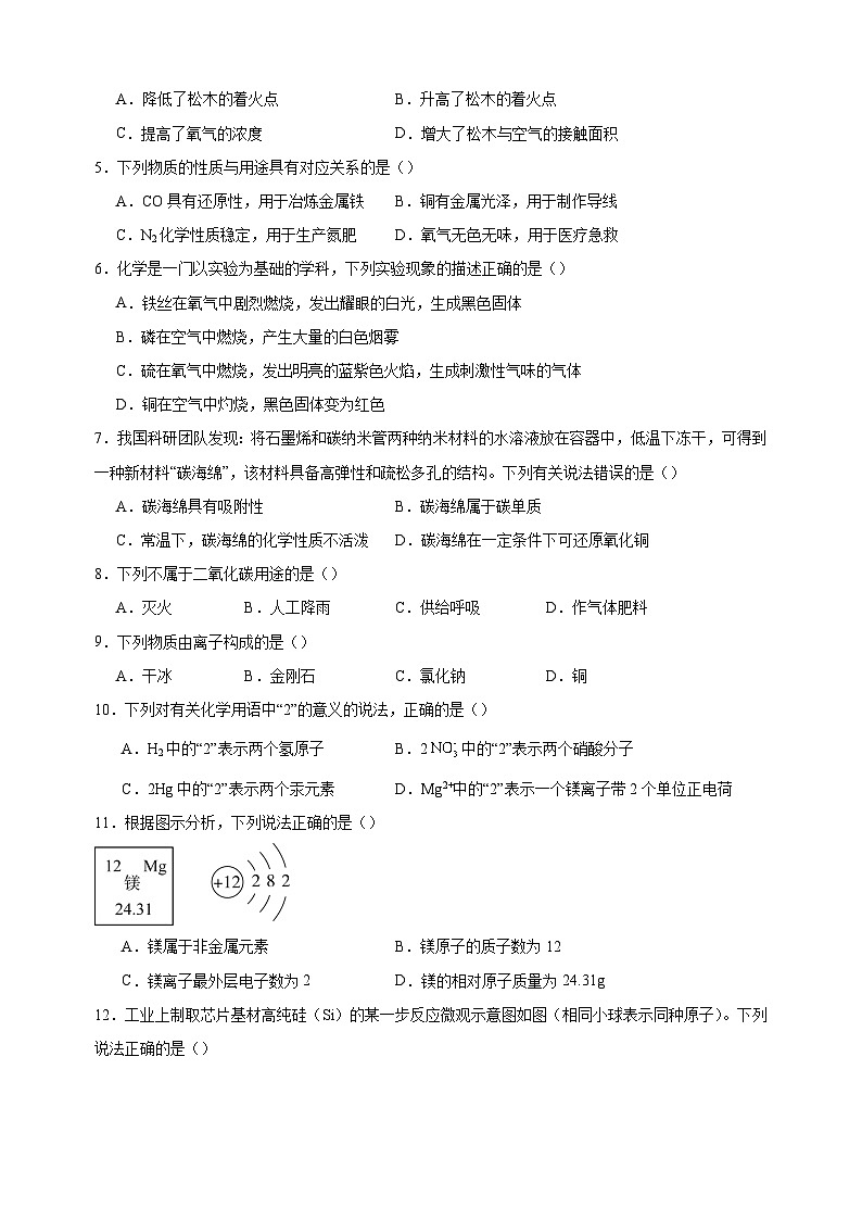 期末模拟卷02-2024-2025学年九年级化学上学期期末复习专题训练（人教版）第2页