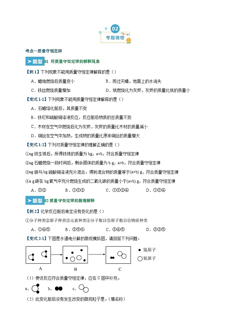 第五单元《化学方程式》-2024-2025学年九年级化学上学期期末复习专题训练（人教版）第2页