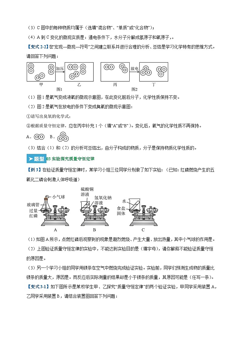 第五单元《化学方程式》-2024-2025学年九年级化学上学期期末复习专题训练（人教版）第3页