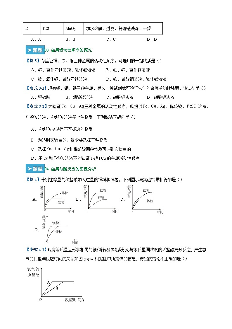 第5章《金属的冶炼与利用》-2024-2025学年九年级化学上学期期末复习专题训练（沪教版·全国）第2页