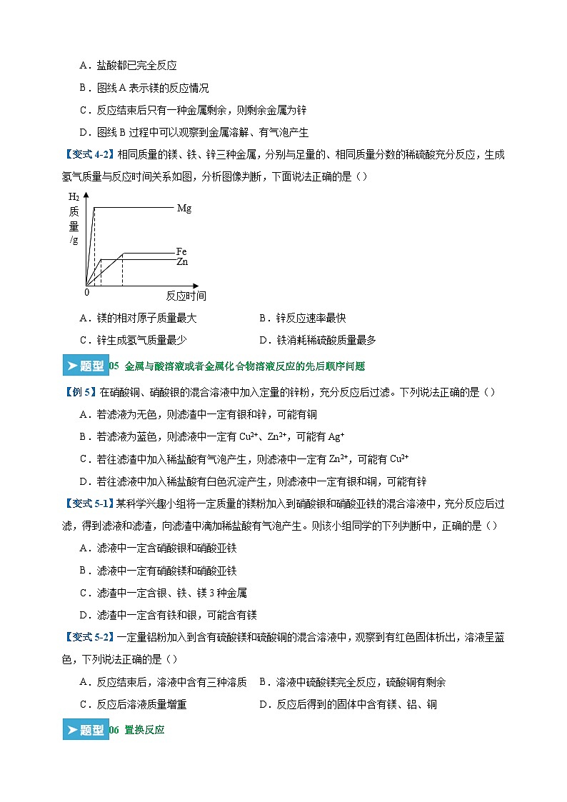 第5章《金属的冶炼与利用》-2024-2025学年九年级化学上学期期末复习专题训练（沪教版·全国）第3页