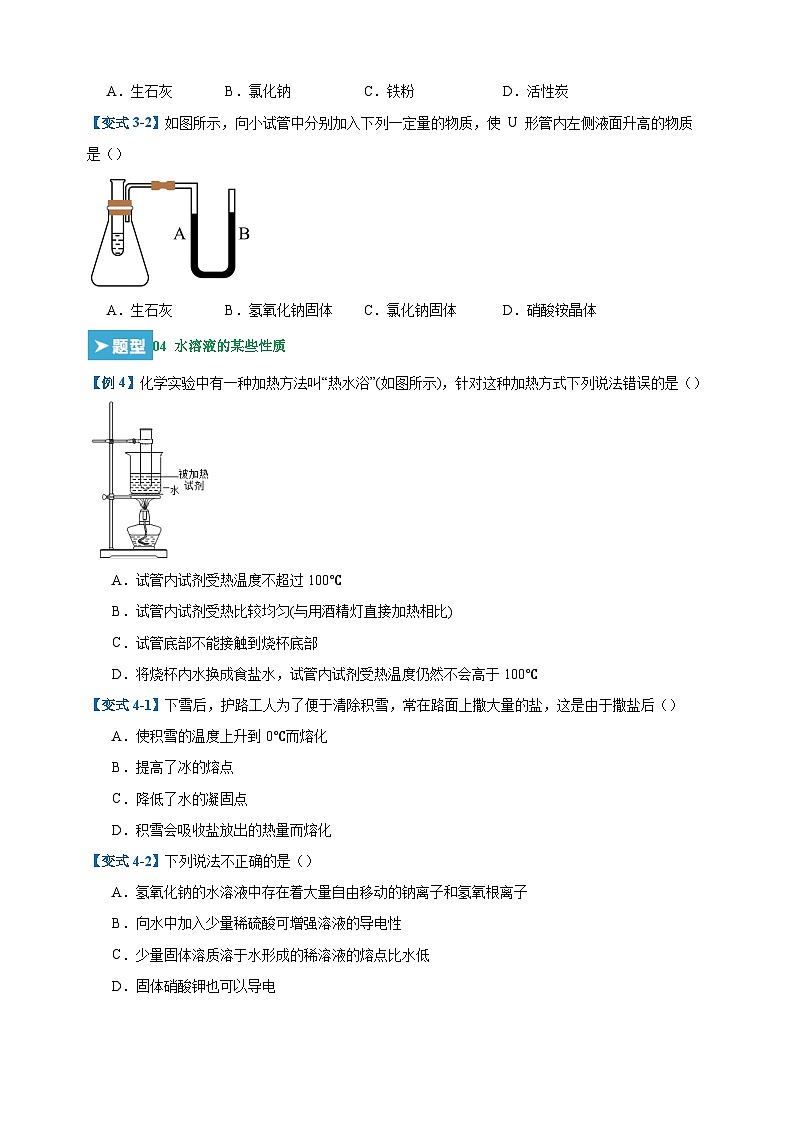 第6章《溶解现象化》-2024-2025学年九年级化学上学期期末复习专题训练（沪教版·全国）第2页
