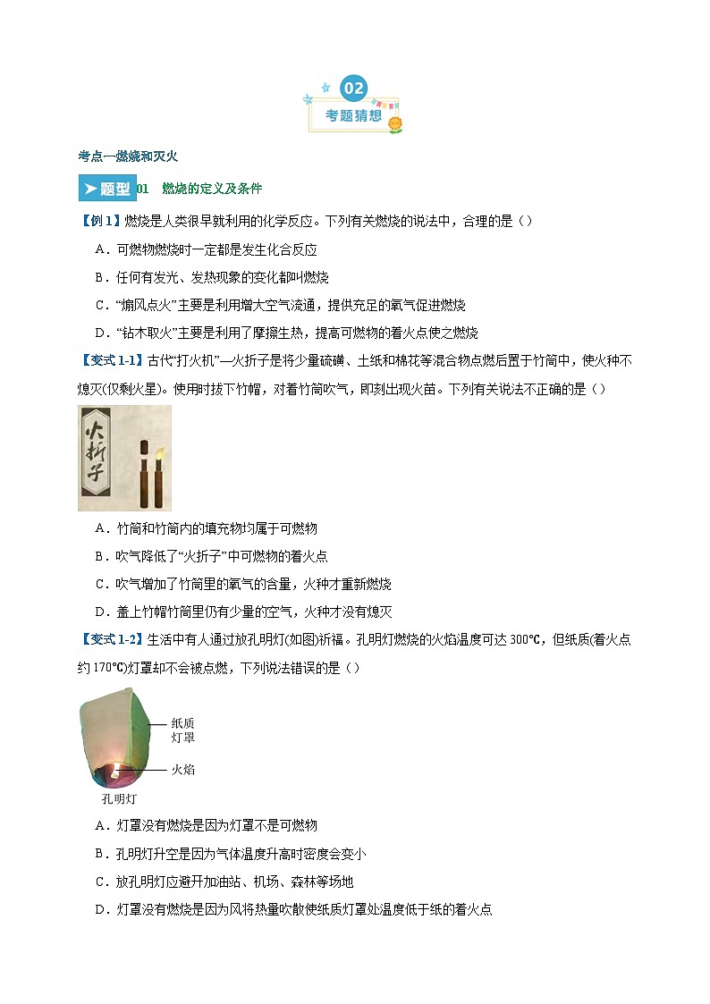 第七单元《燃料及其利用》-2024-2025学年九年级化学上学期期末复习专题训练（人教版）第2页