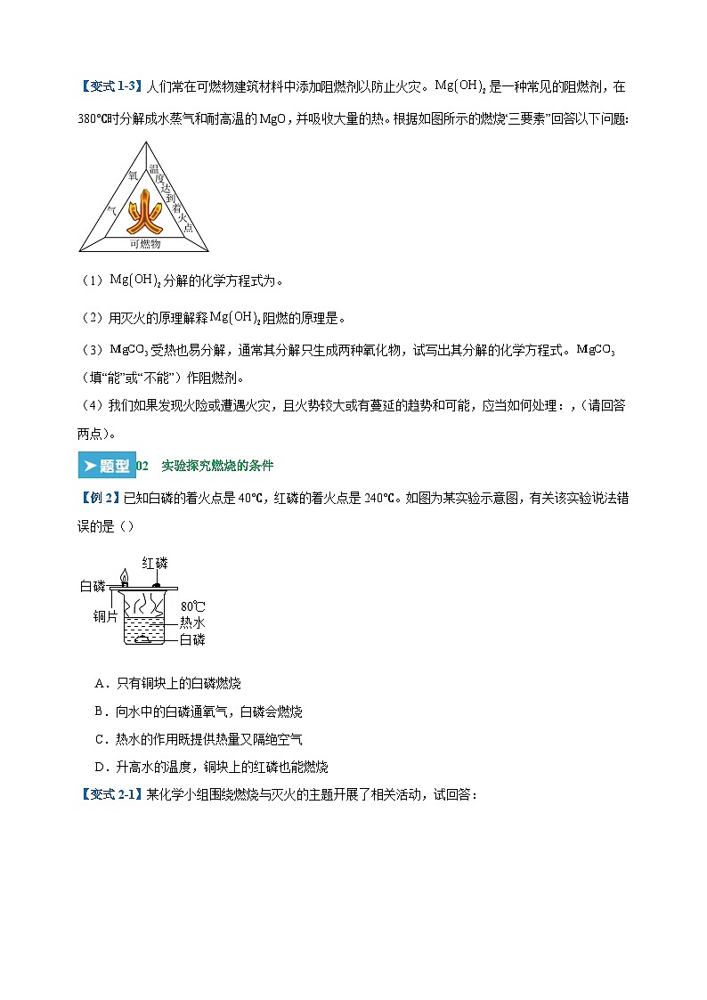 第七单元《燃料及其利用》-2024-2025学年九年级化学上学期期末复习专题训练（人教版）第3页