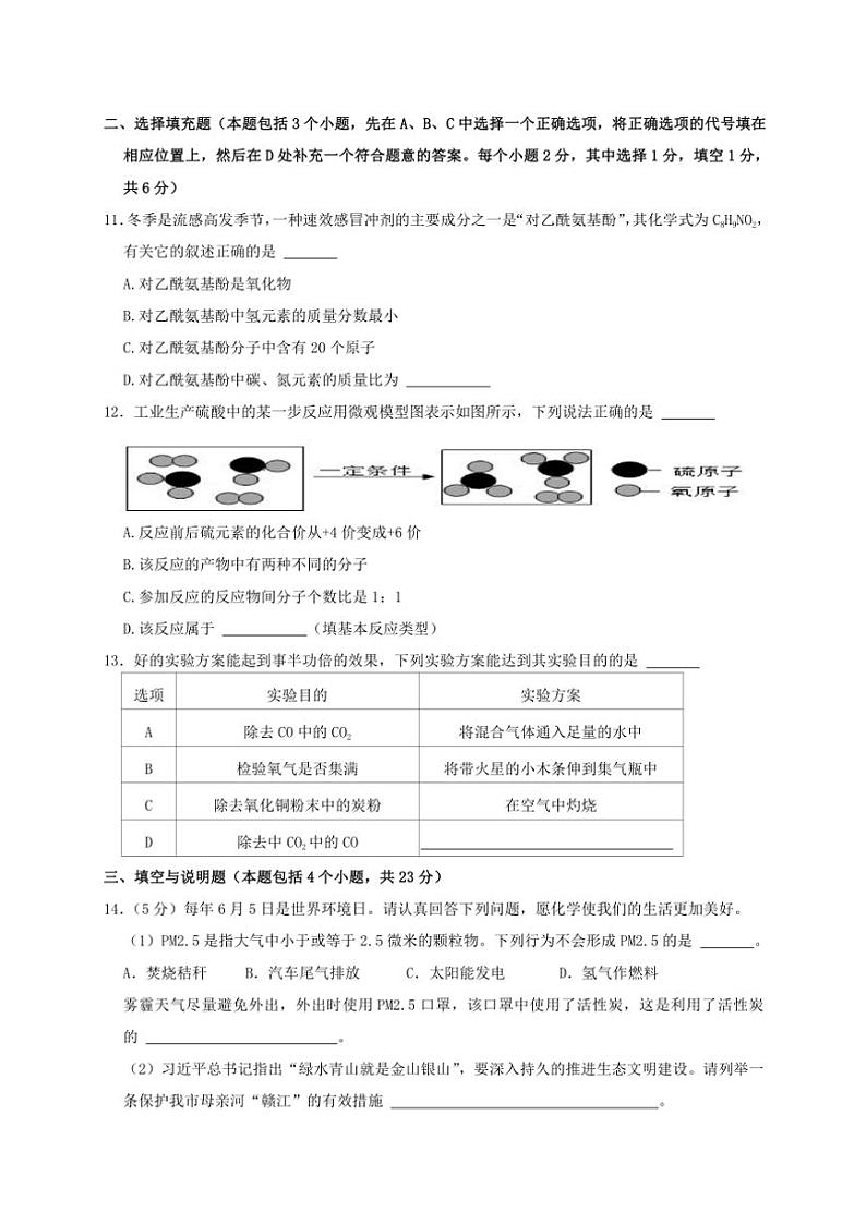2024～2025学年江西省吉安市第八中学九年级(上)12月月考化学试卷(含答案)第3页