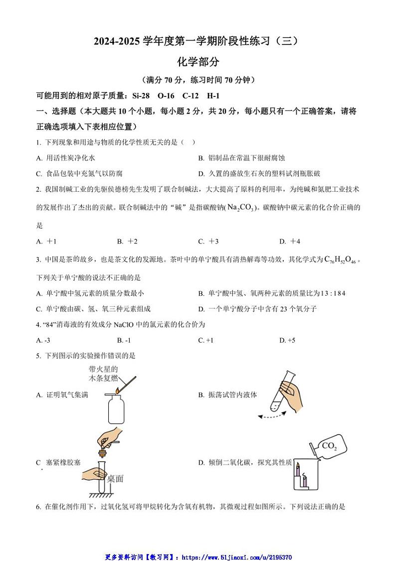 2024～2025学年山西省临汾市洪洞县三校九年级(上)12月联考(月考)化学试卷(含答案)第1页