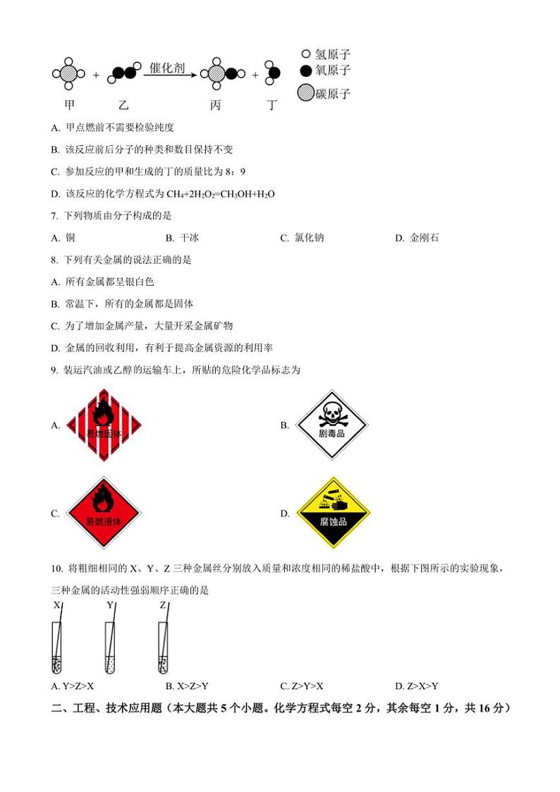 2024～2025学年山西省临汾市洪洞县三校九年级(上)12月联考(月考)化学试卷(含答案)第2页