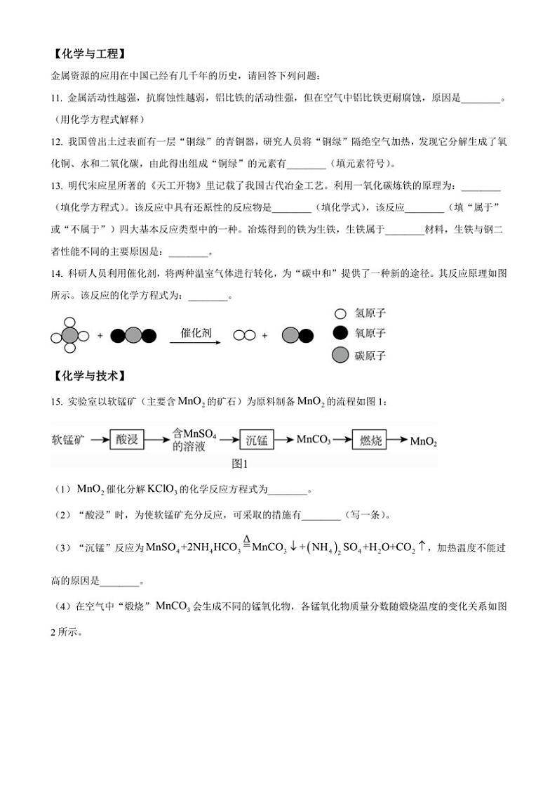 2024～2025学年山西省临汾市洪洞县三校九年级(上)12月联考(月考)化学试卷(含答案)第3页