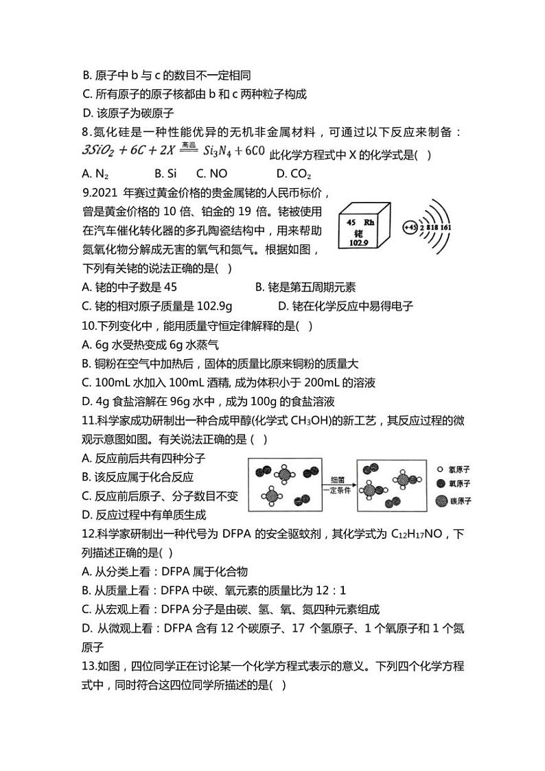 2024～2025学年湖南省娄底市新化县九年级(上)12月月考化学试卷(含答案)第2页