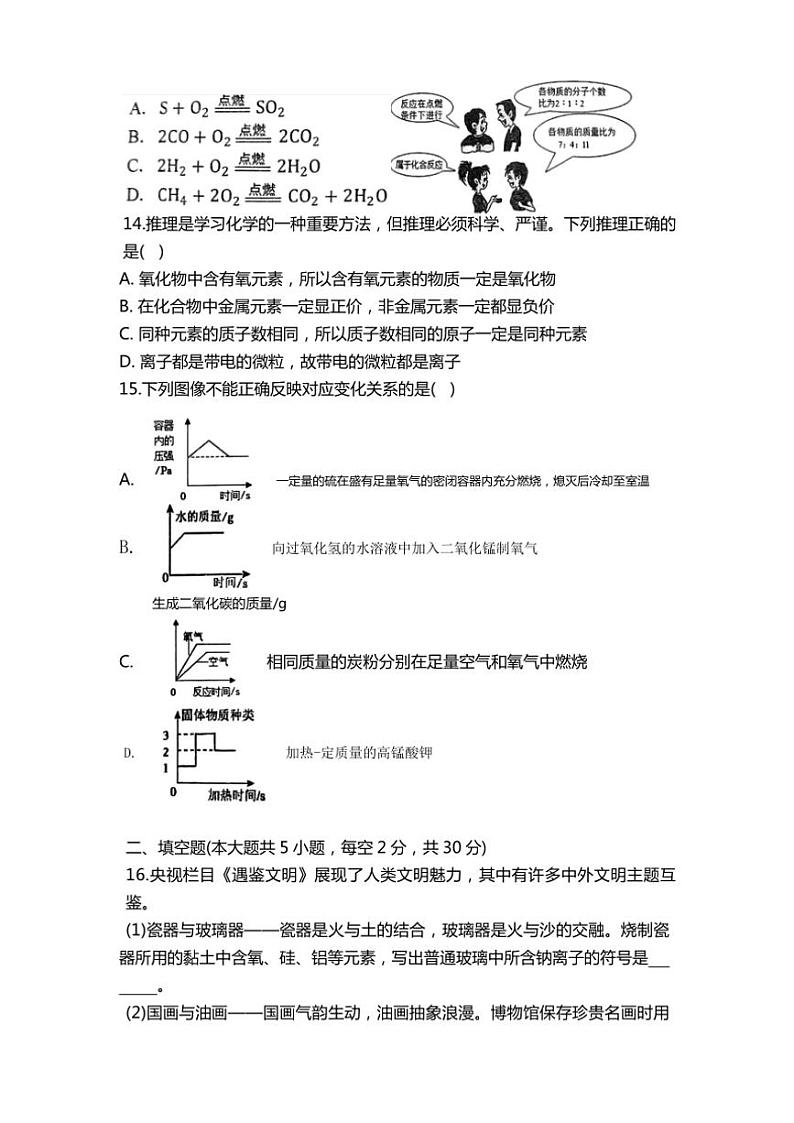 2024～2025学年湖南省娄底市新化县九年级(上)12月月考化学试卷(含答案)第3页