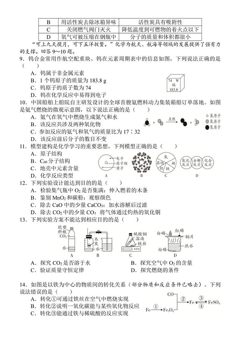 2024～2025学年广东省潮州市九年级(上)化学期末模拟试卷(含答案)第2页