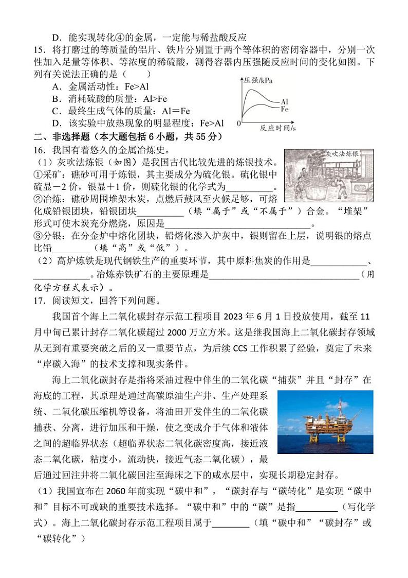 2024～2025学年广东省潮州市九年级(上)化学期末模拟试卷(含答案)第3页