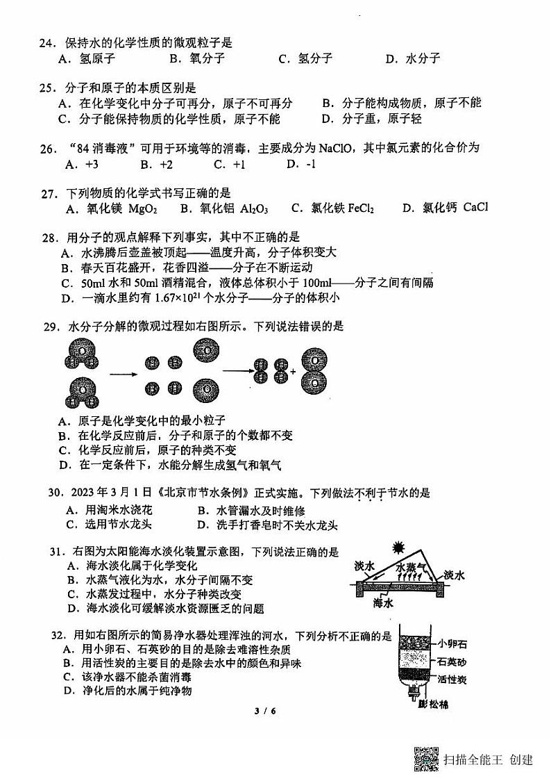 北京市文汇中学2024--2025学年九年级上学期期中考试化学试题第3页