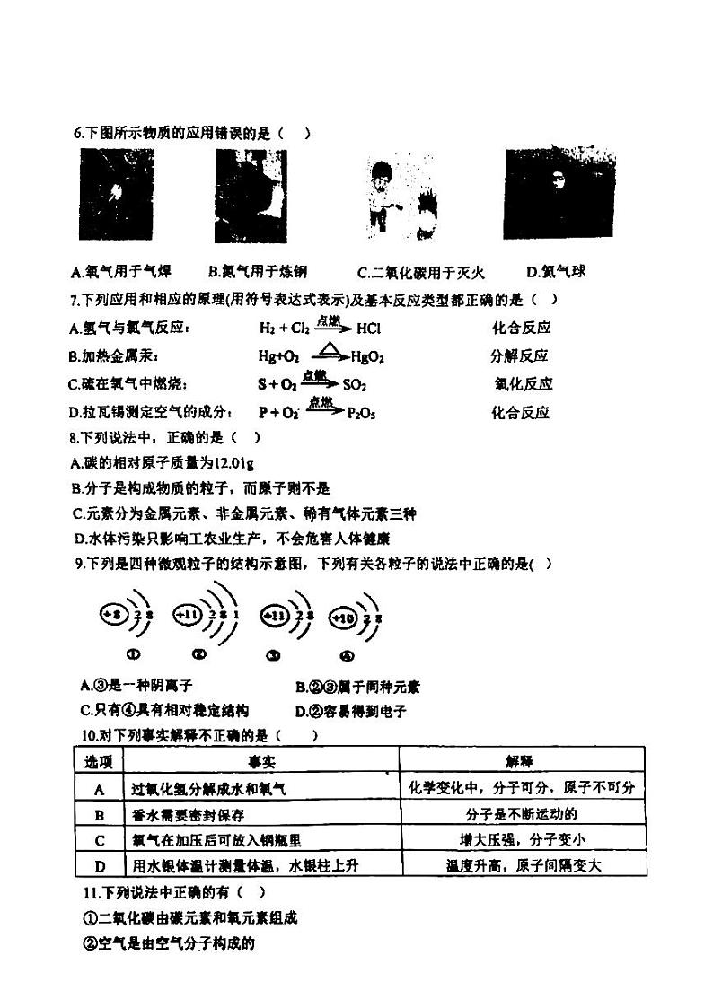 哈尔滨市虹桥中学2024-2025学年八年级上学期12月月考化学试卷和答案第2页