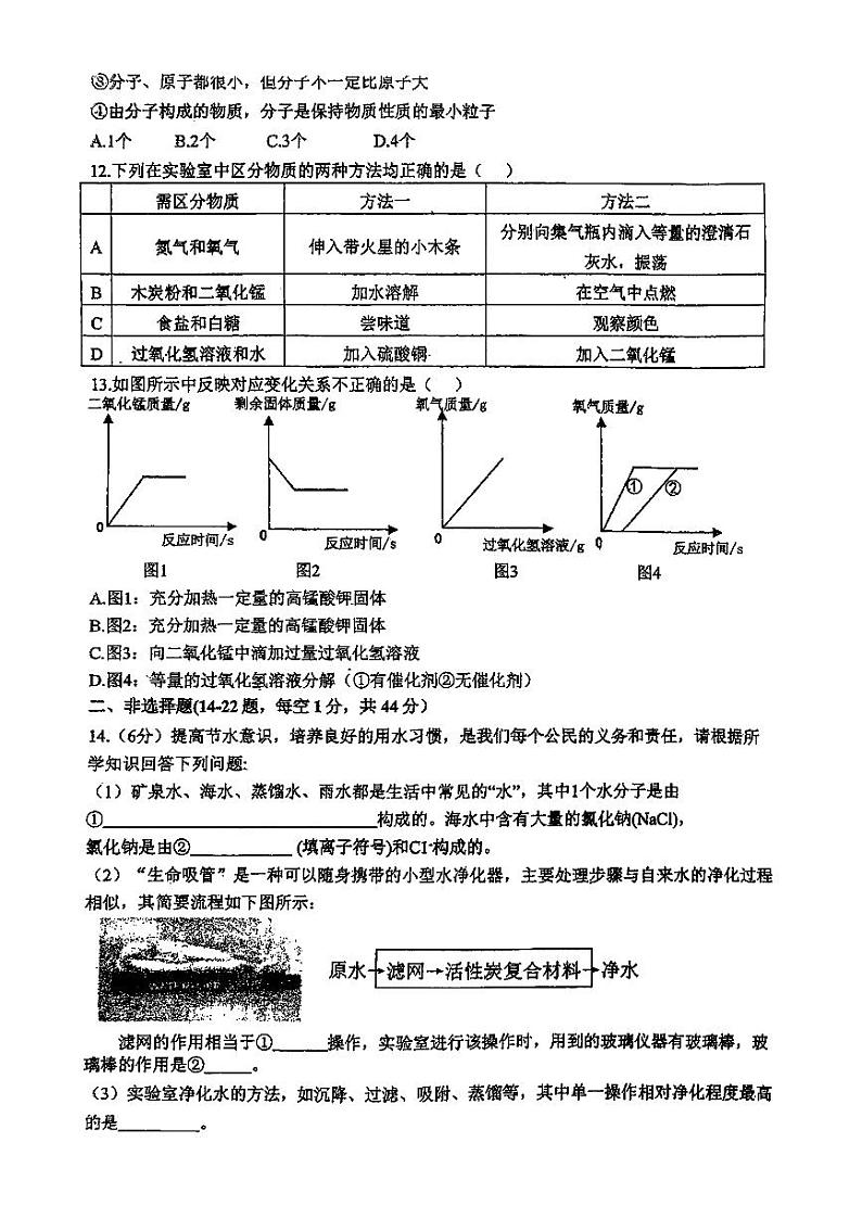 哈尔滨市虹桥中学2024-2025学年八年级上学期12月月考化学试卷和答案第3页