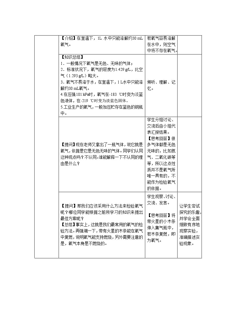九年级化学人教版（2024）第二单元课题2 氧气 教案第2页
