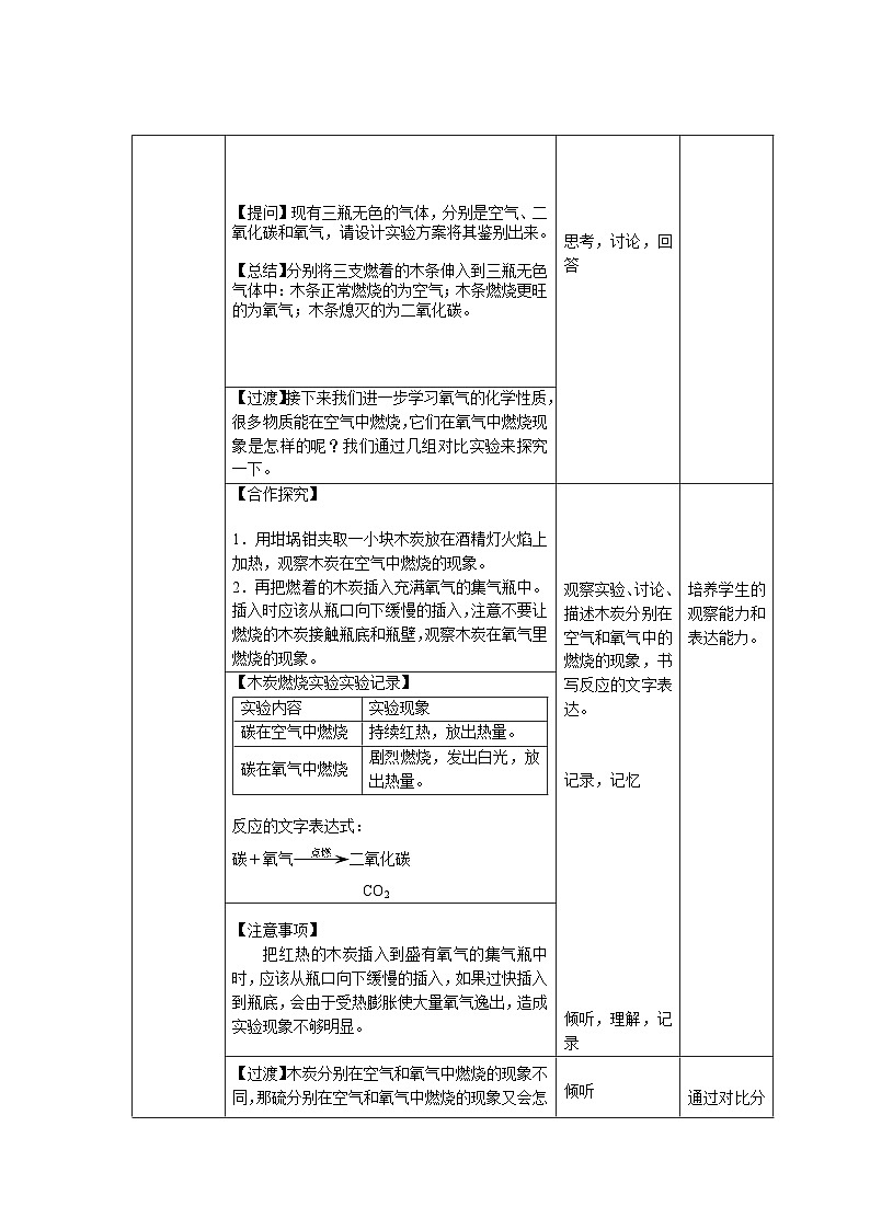 九年级化学人教版（2024）第二单元课题2 氧气 教案第3页