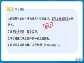 九年级化学人教版（2024）第二单元课题2 氧气 课件