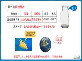 九年级化学人教版（2024）第二单元课题2 氧气 课件