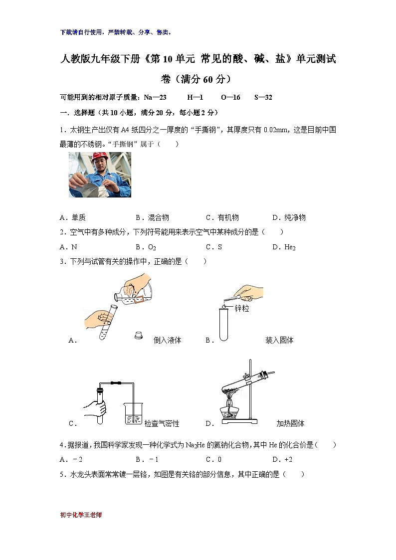 第十单元《整理与提升  2》 单元检测卷第1页