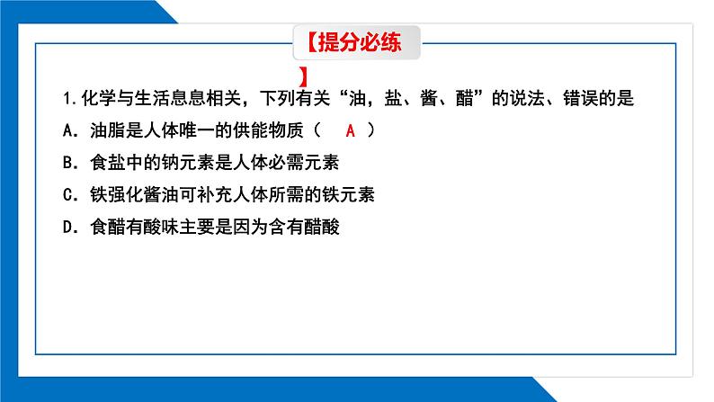 第十一单元《整理与提升》同步复习课件（1）第8页