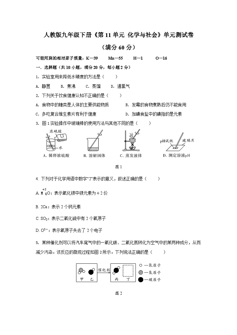 第十一单元《整理与提升》 单元检测卷第1页