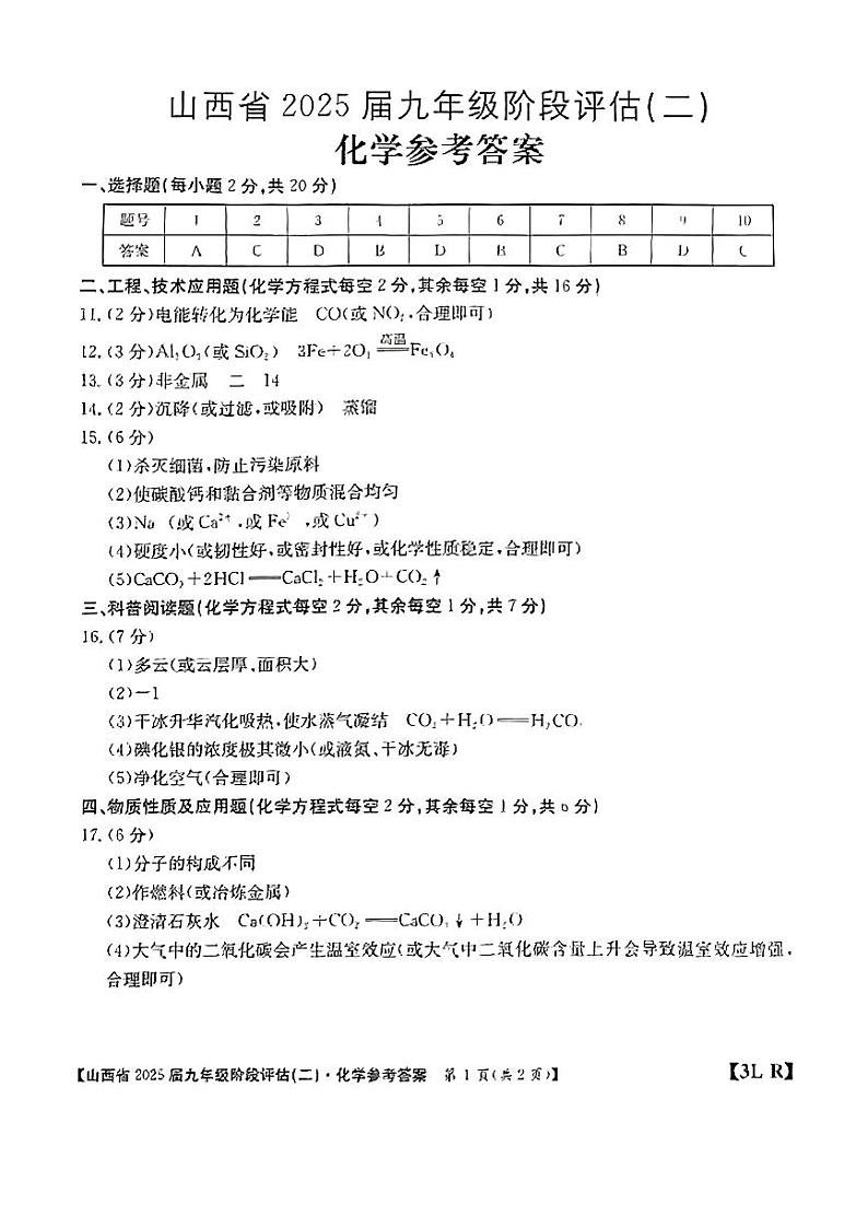 化学参考答案第1页