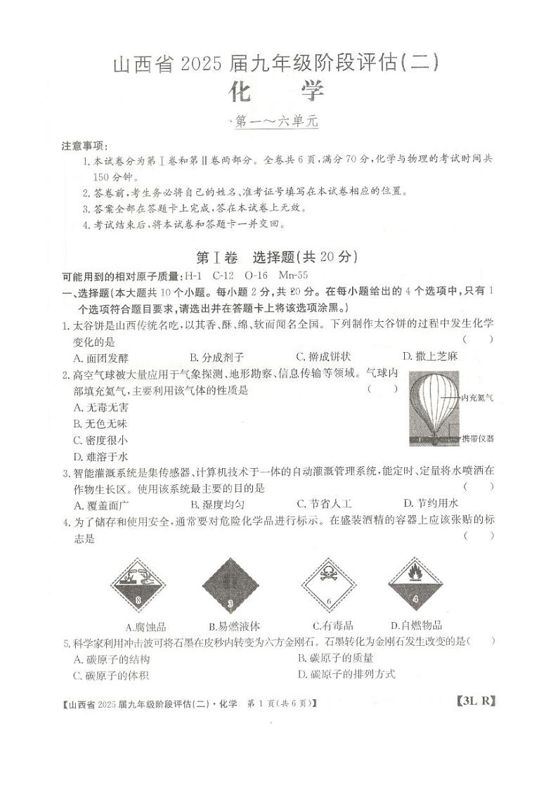 山西省阳泉市部分学校2024-2025学年上学期12月月考九年级化学试卷（PDF版，含答案）第1页