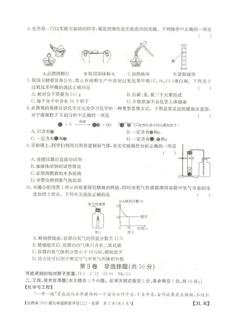 山西省阳泉市部分学校2024-2025学年上学期12月月考九年级化学试卷（PDF版，含答案）第2页