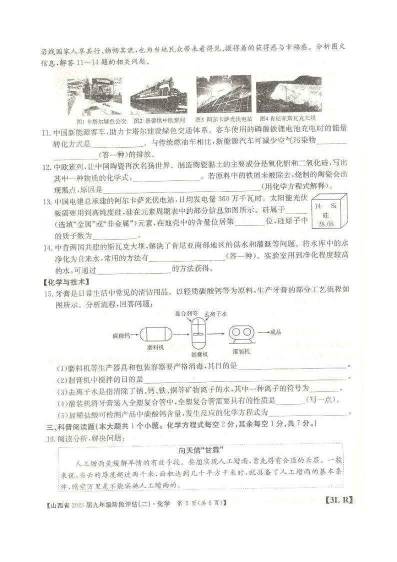 山西省阳泉市部分学校2024-2025学年上学期12月月考九年级化学试卷（PDF版，含答案）第3页
