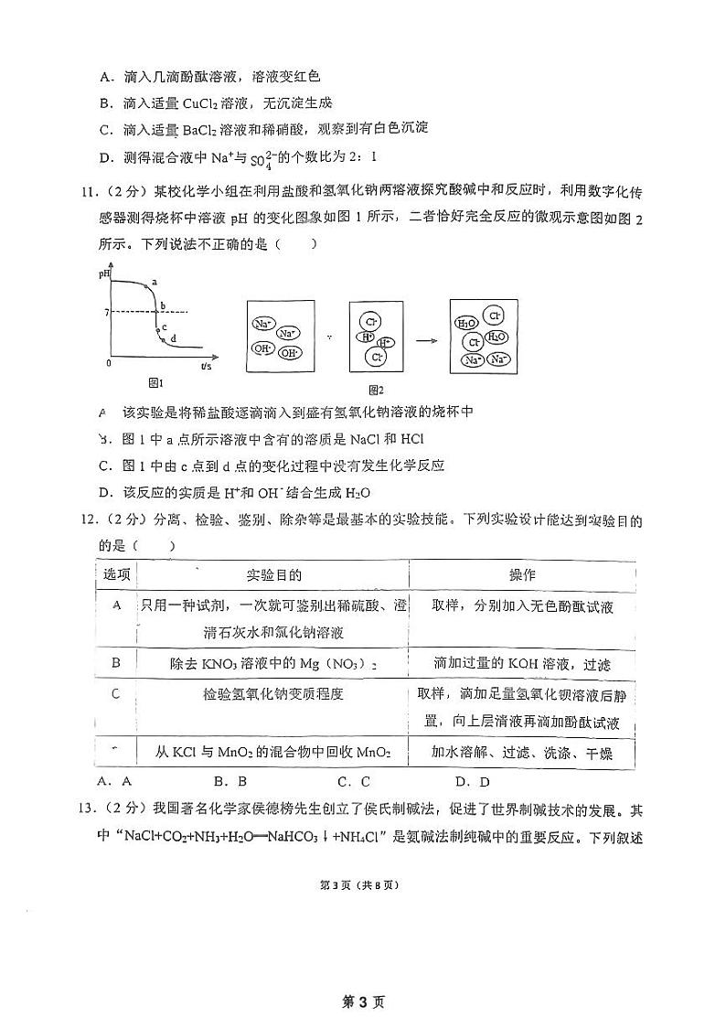 山东省淄博市张店区2024-2025初四化学上学期张店九中12.10月考 第3页
