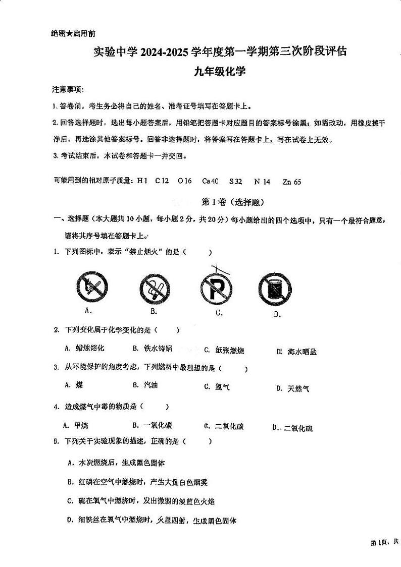 天津市静海区静海实验中学2024-2025学年九年级上学期第二次月考化学试卷第1页