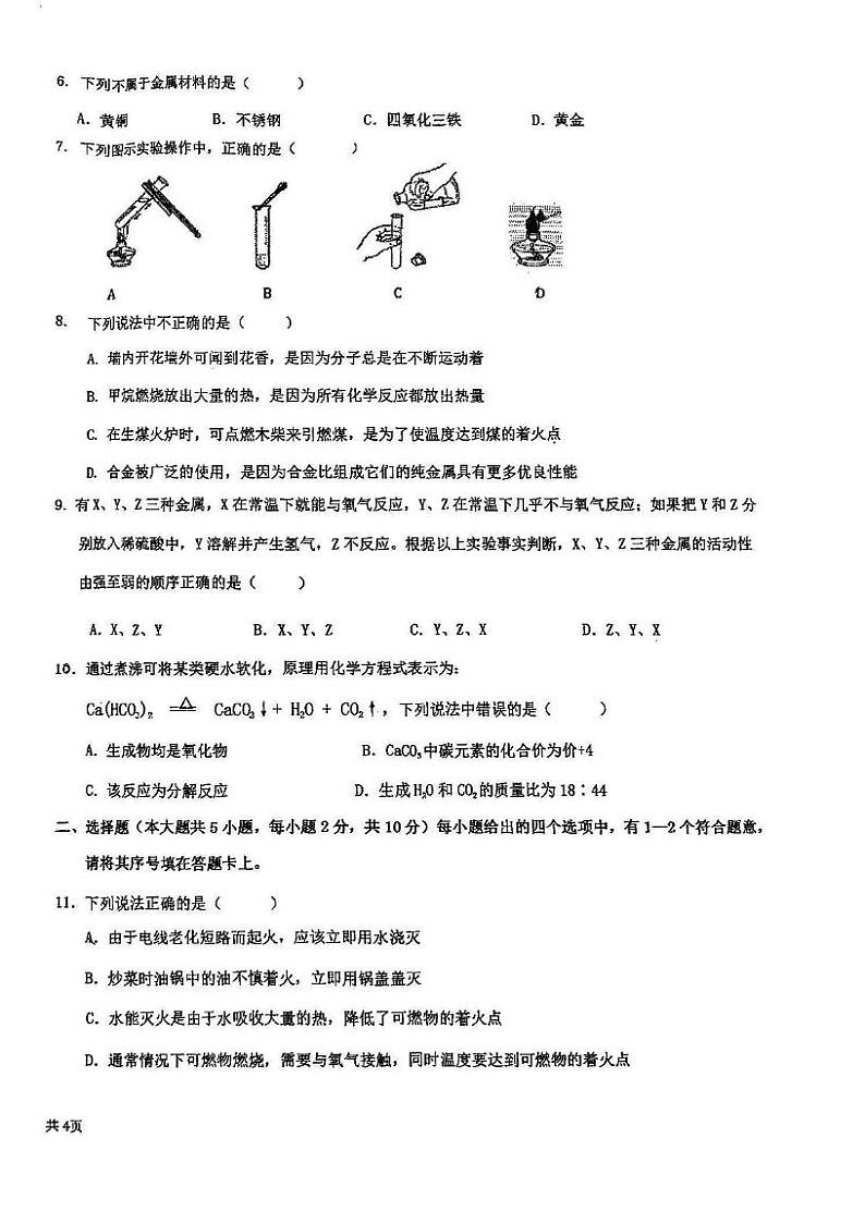 天津市静海区静海实验中学2024-2025学年九年级上学期第二次月考化学试卷第2页