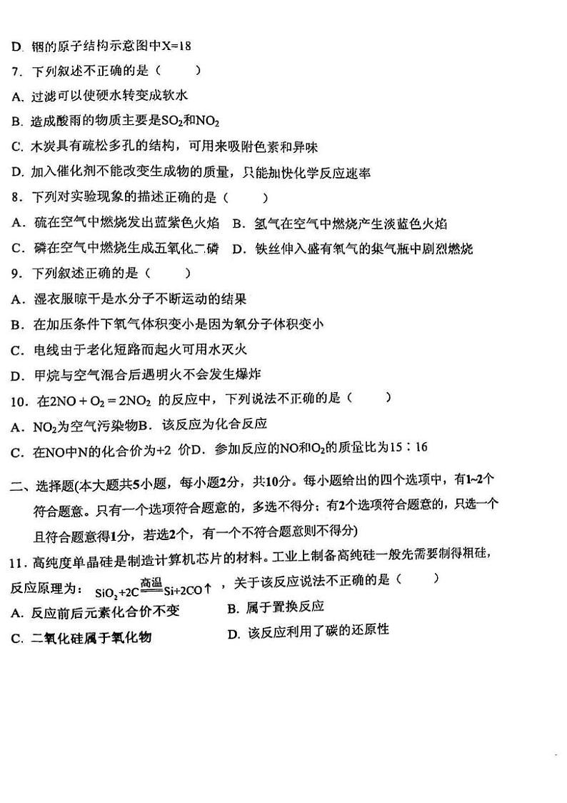 天津市蓟州区蓟州第一中学2024-2025学年九年级上学期化学第二次月考试卷第2页